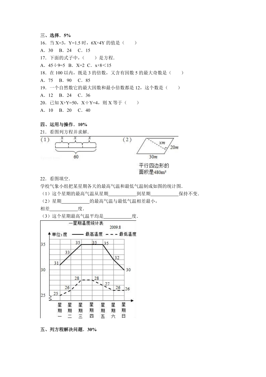 苏教版五年级下册数学期中试卷 (32)