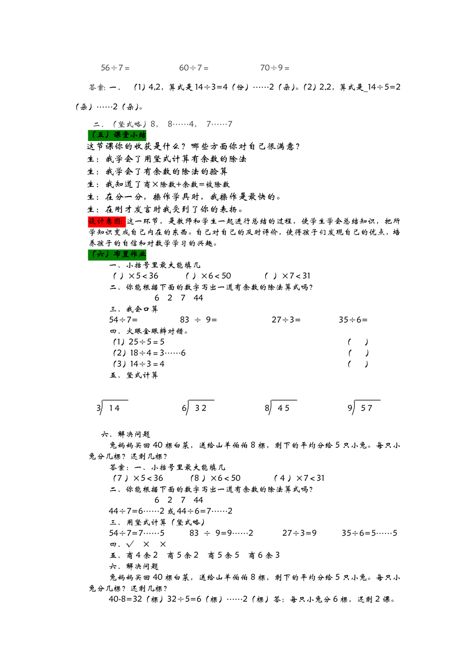 青岛版小学二年级数学第一单元3野餐——用竖式计算有余数的除法教学设计及答案