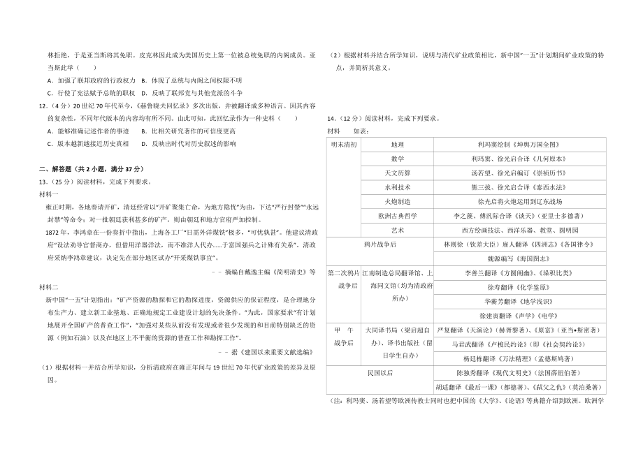 2017年全国统一高考历史试卷（新课标ⅱ）（原卷版）