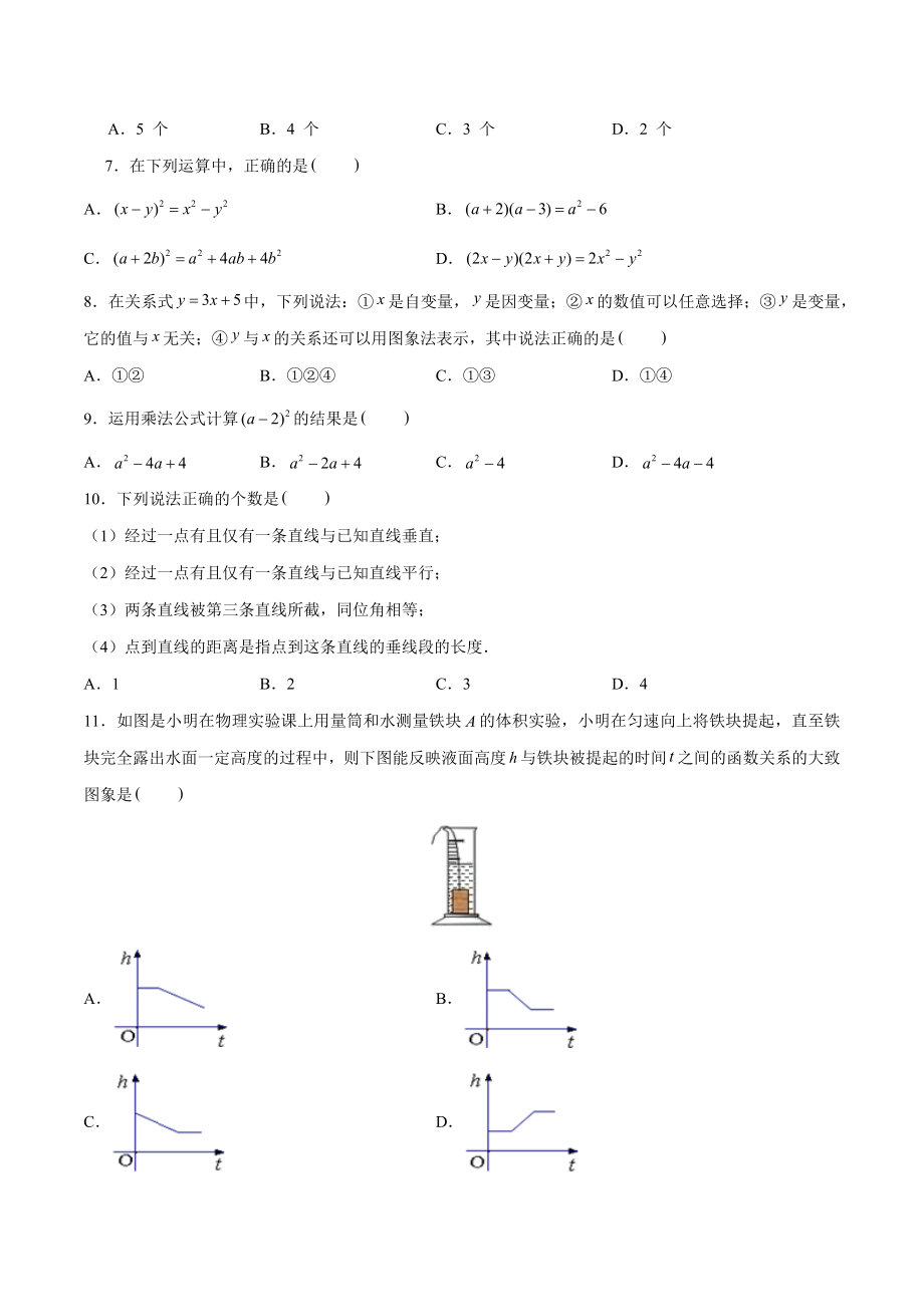 人教版七年级下册数学期中试卷 (15)