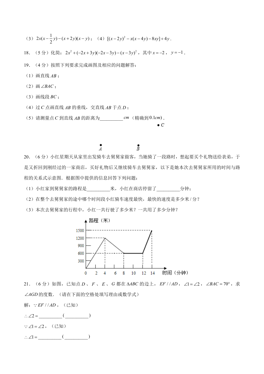 人教版七年级下册数学期中试卷 (15)