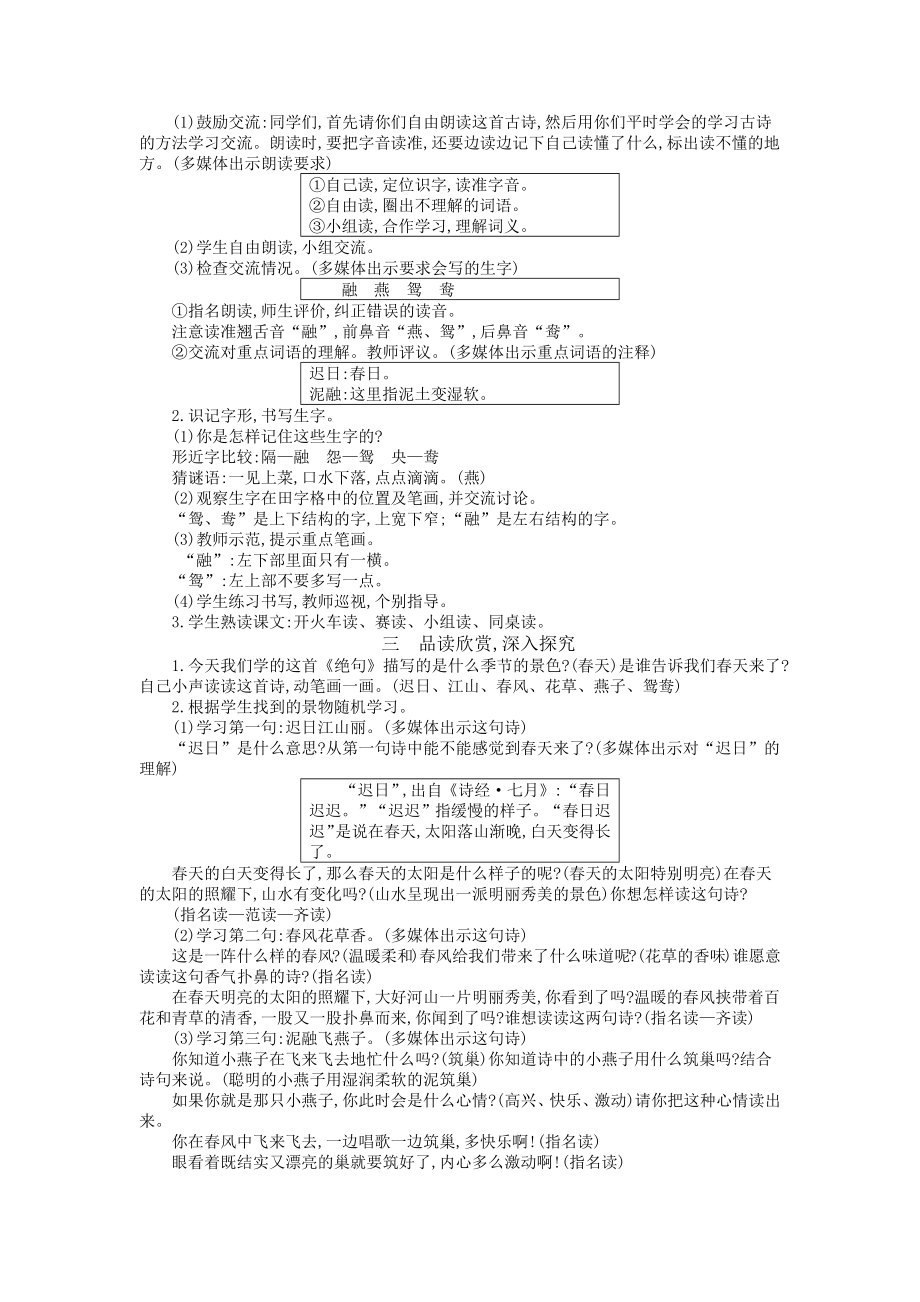 人教版小学三年级语文部编版三年级下册第一单元第1课古诗三首学案2