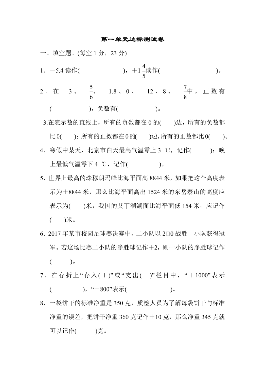 人教版六年级下册数学第一单元测试卷 (5)