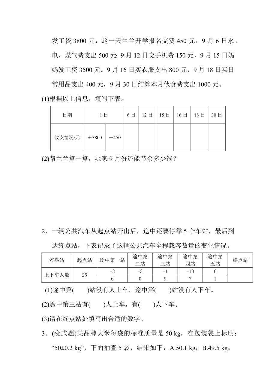 人教版六年级下册数学第一单元测试卷 (5)