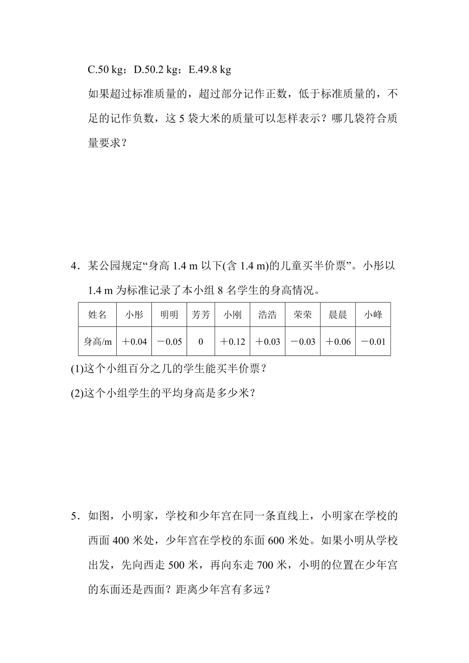 人教版六年级下册数学第一单元测试卷 (5)