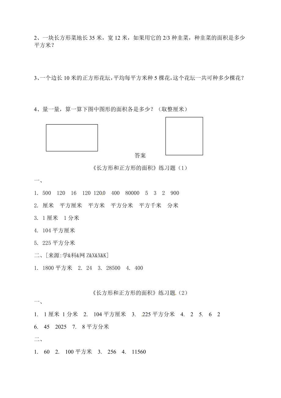 苏教版三年级下册数学长方形和正方形的面积3同步练习