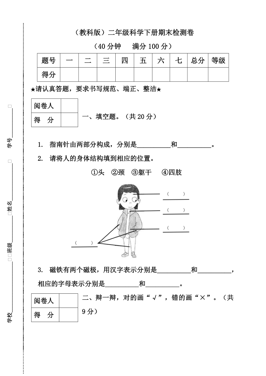 教科版二年级下册科学期末试卷 (1)