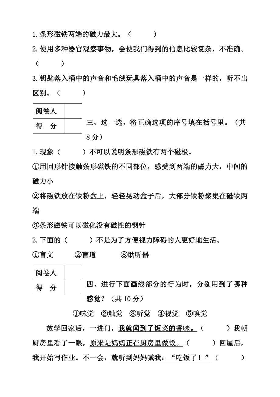 教科版二年级下册科学期末试卷 (1)