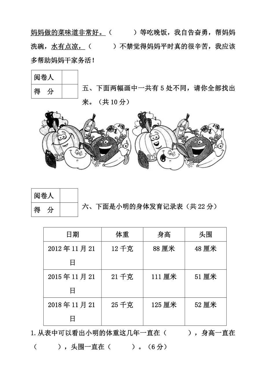 教科版二年级下册科学期末试卷 (1)