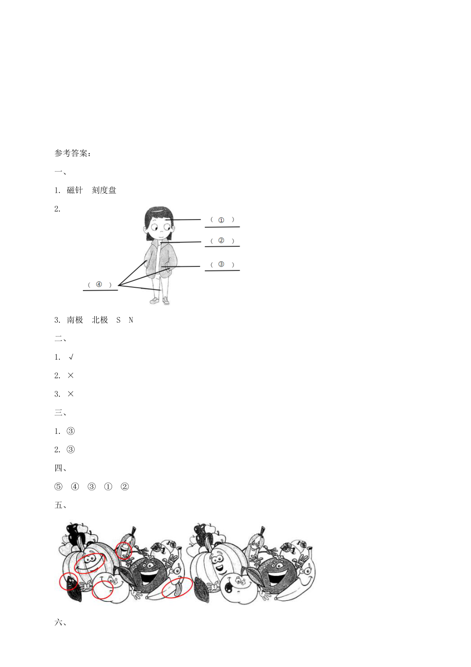 教科版二年级下册科学期末试卷 (1)