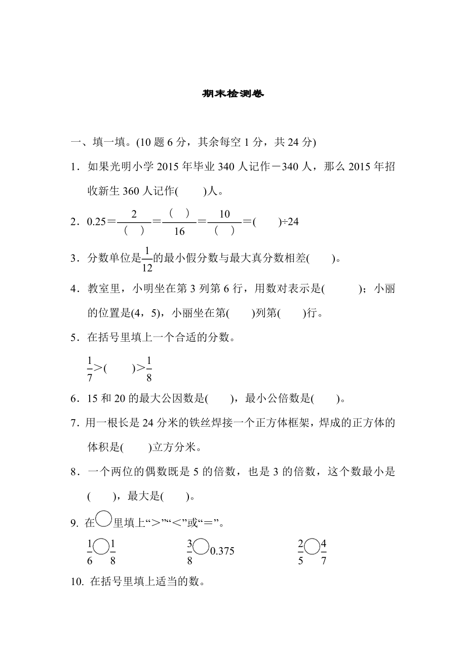 青岛版六三制五年级下册数学期末试卷 (8)