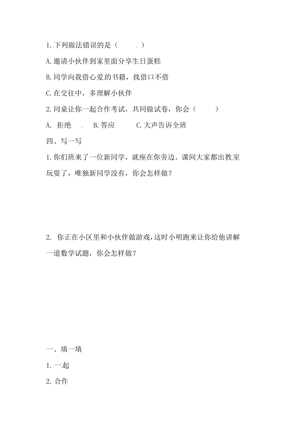 一年级下册道德与法治单元测试-第四单元测试卷 人教部编版（含答案）