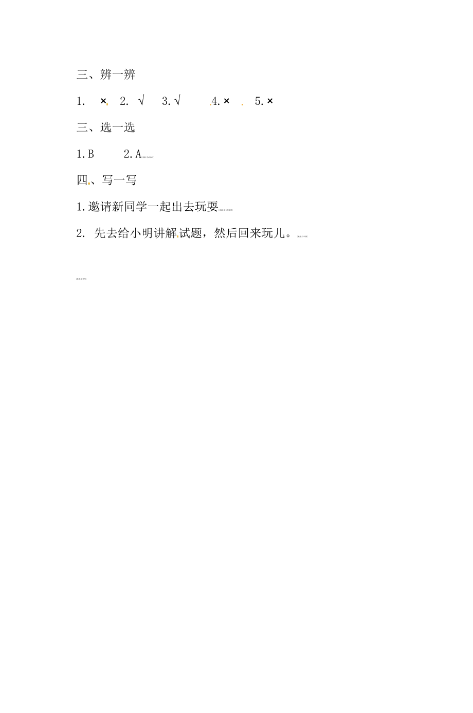 一年级下册道德与法治单元测试-第四单元测试卷 人教部编版（含答案）