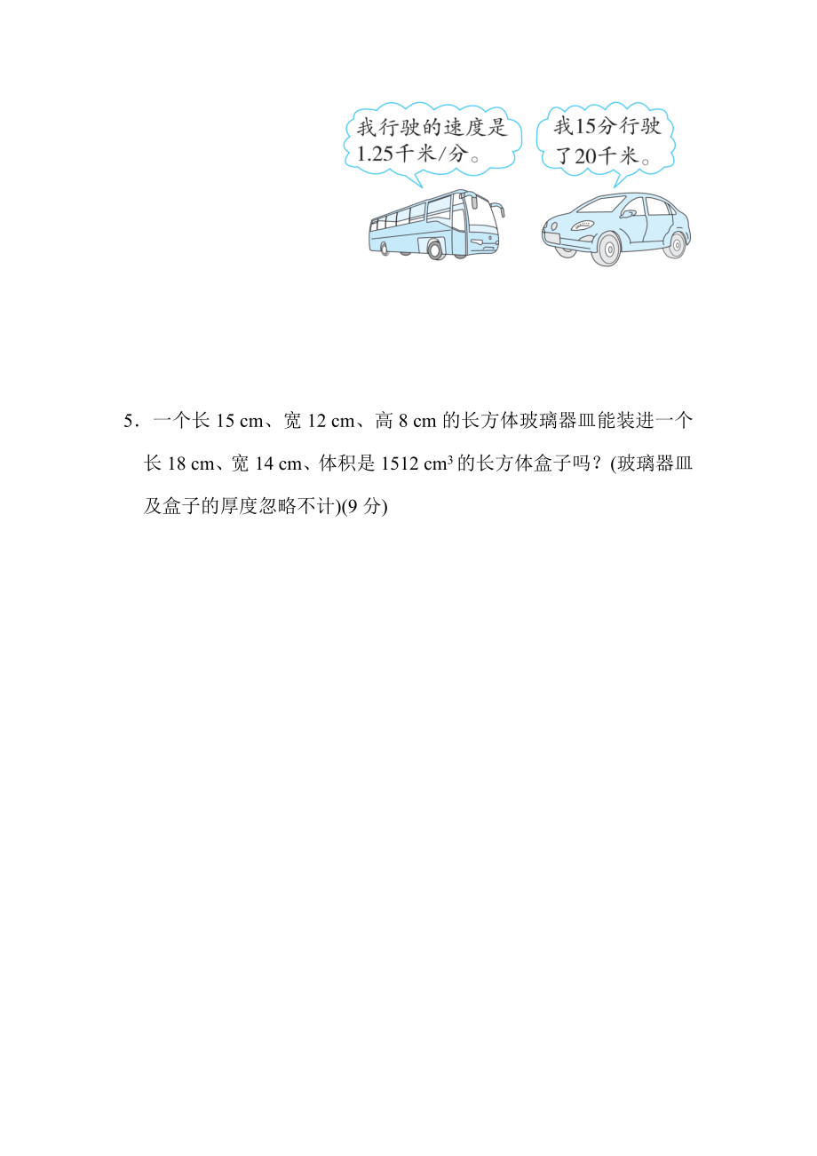 北师大版五年级下册数学重难点突破卷3 稍复杂应用题的整理与提升