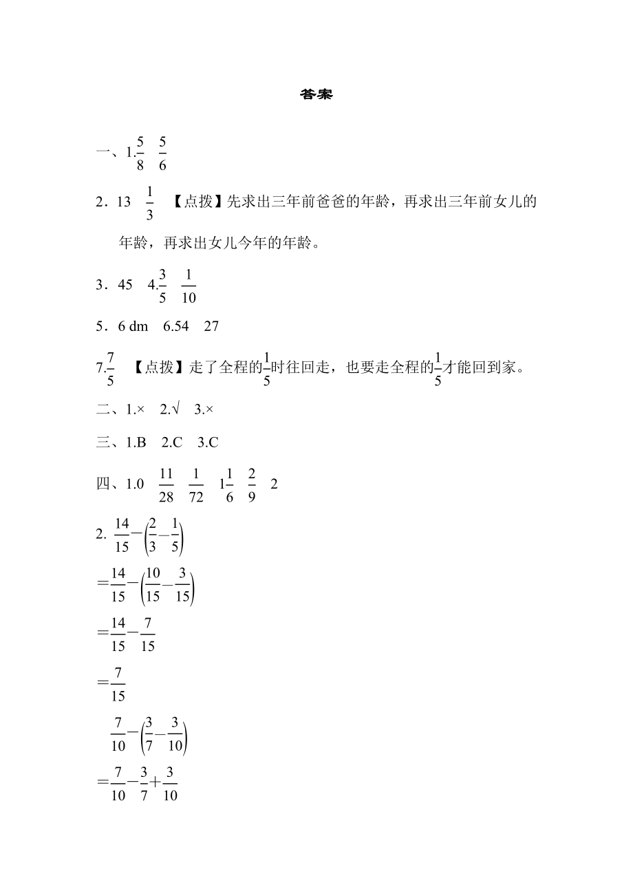 北师大版五年级下册数学重难点突破卷3 稍复杂应用题的整理与提升