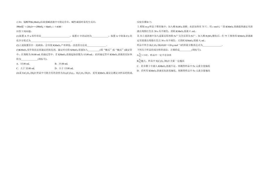 2020年高考真题 化学(山东卷)（原卷版）