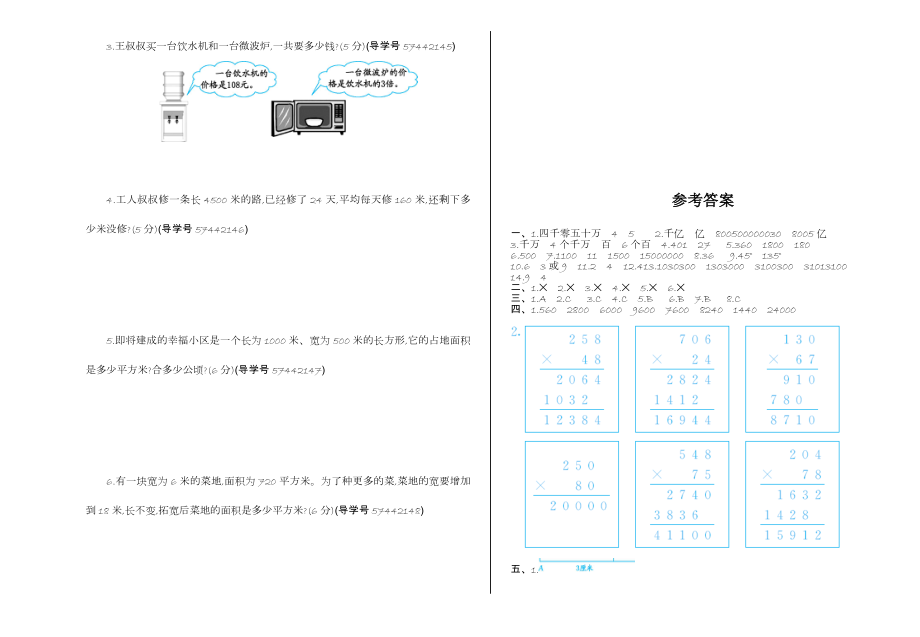 四年级数学上册期中测试题及答案二【人教版】