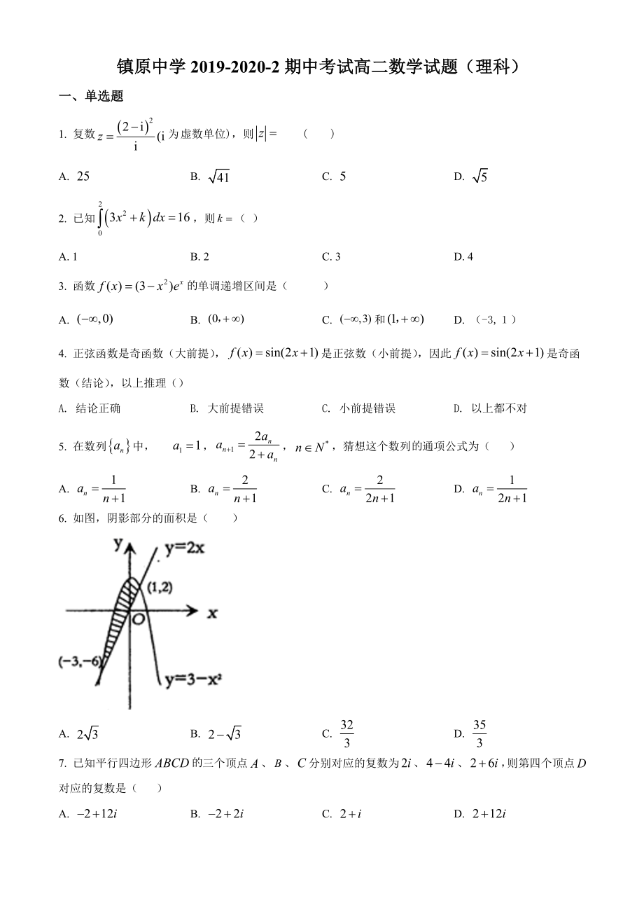 人教版高二下册数学期中试卷 (6)