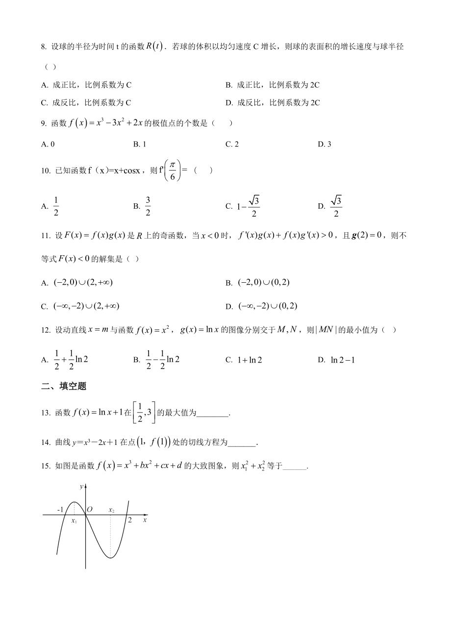 人教版高二下册数学期中试卷 (6)