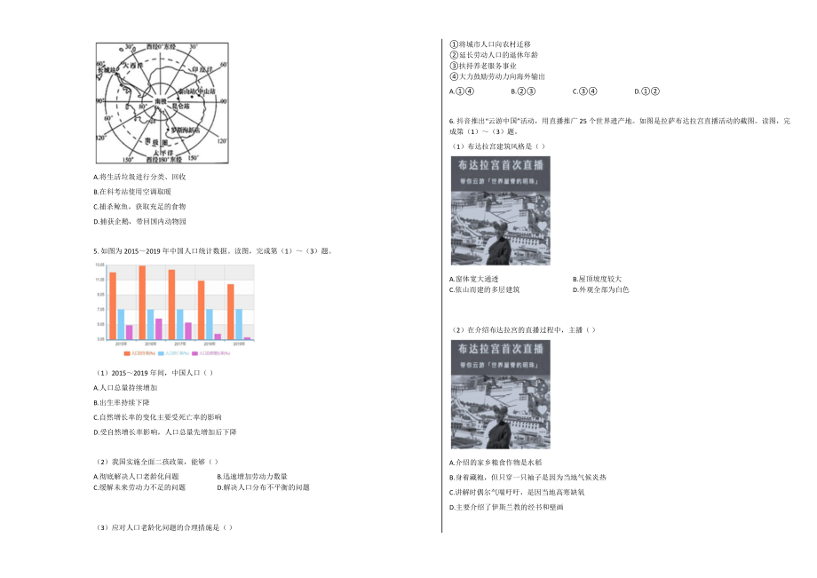 人教版地理北京市海淀区2020-2021学年中考地理适应性考试试卷下载