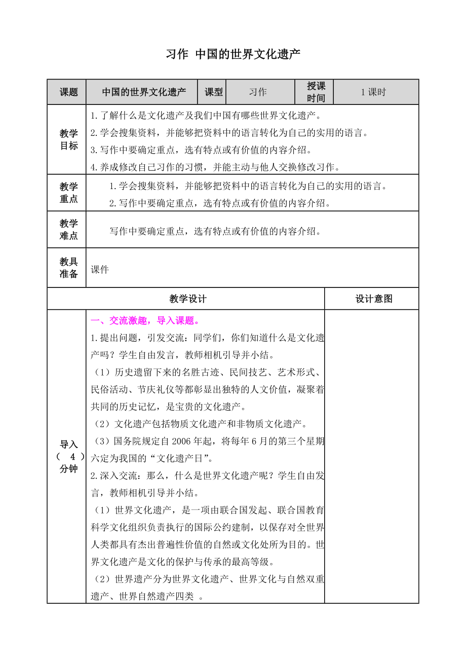 部编版五年级下册习作：中国的世界文化遗产教案表格式2