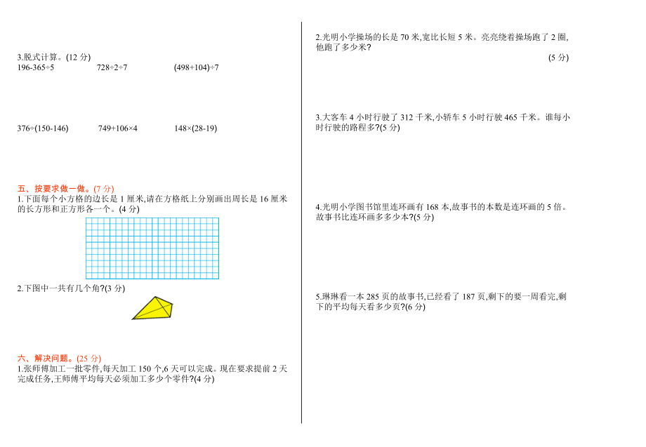 北京版三年级数学上册期末测试题及答案一试题试卷