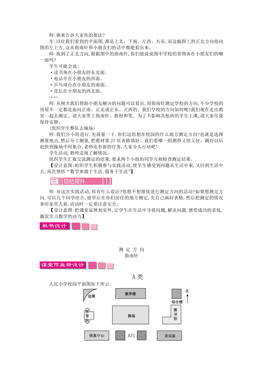 苏教版小学二年级数学苏教版二年级下册第三单元测定方向教学设计及答案