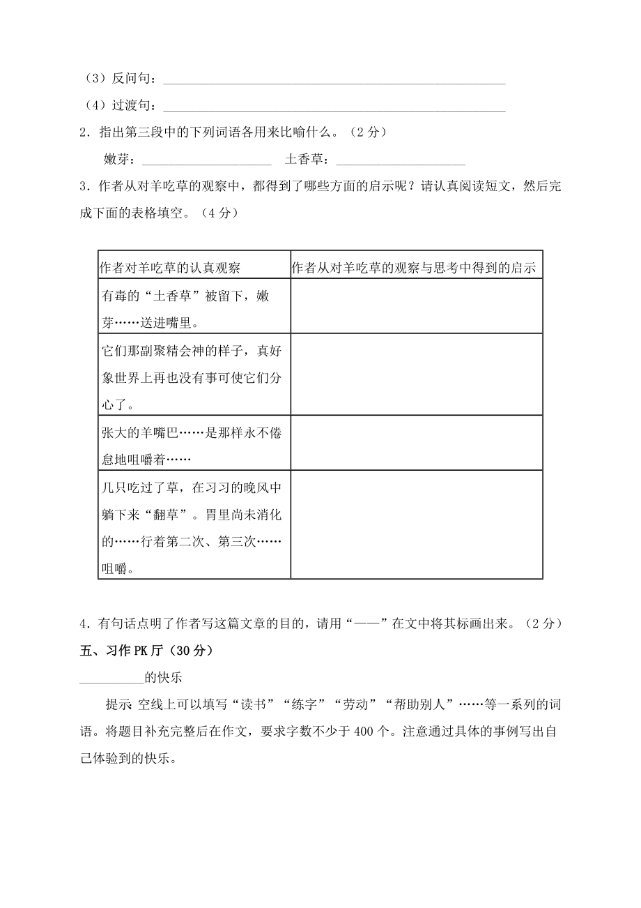 人教版五年级上册语文期中试卷 (24)