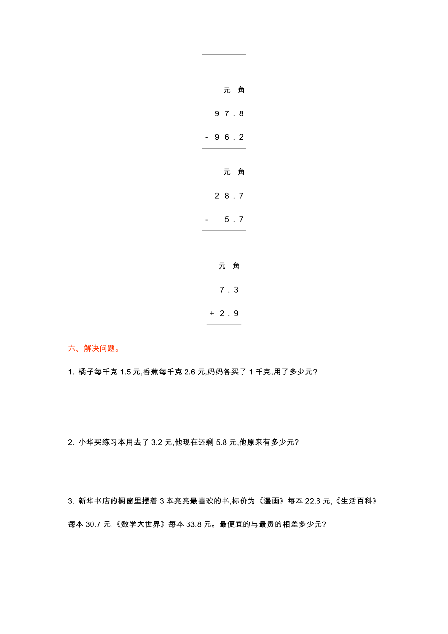 北师大版三年级数学上册第八单元测试题及答案一试题试卷2