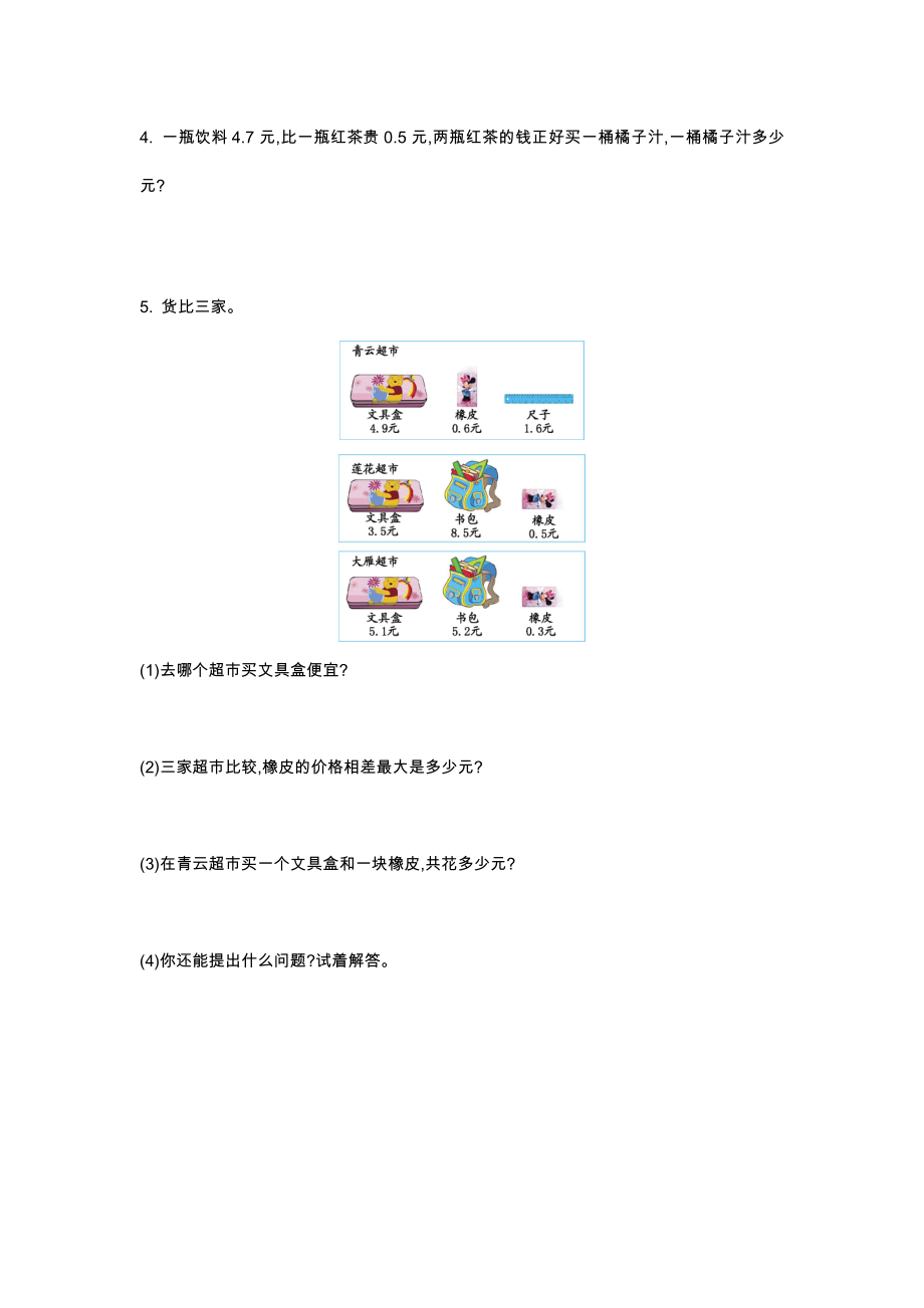 北师大版三年级数学上册第八单元测试题及答案一试题试卷2