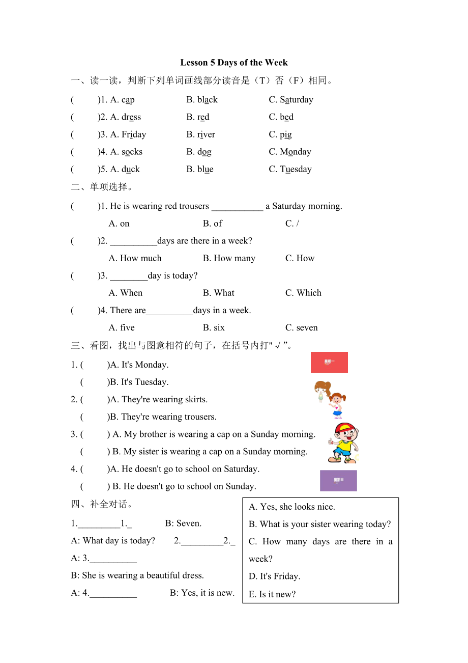 冀教版四年级上册Unit1 Lesson5练习题及答案试题试卷