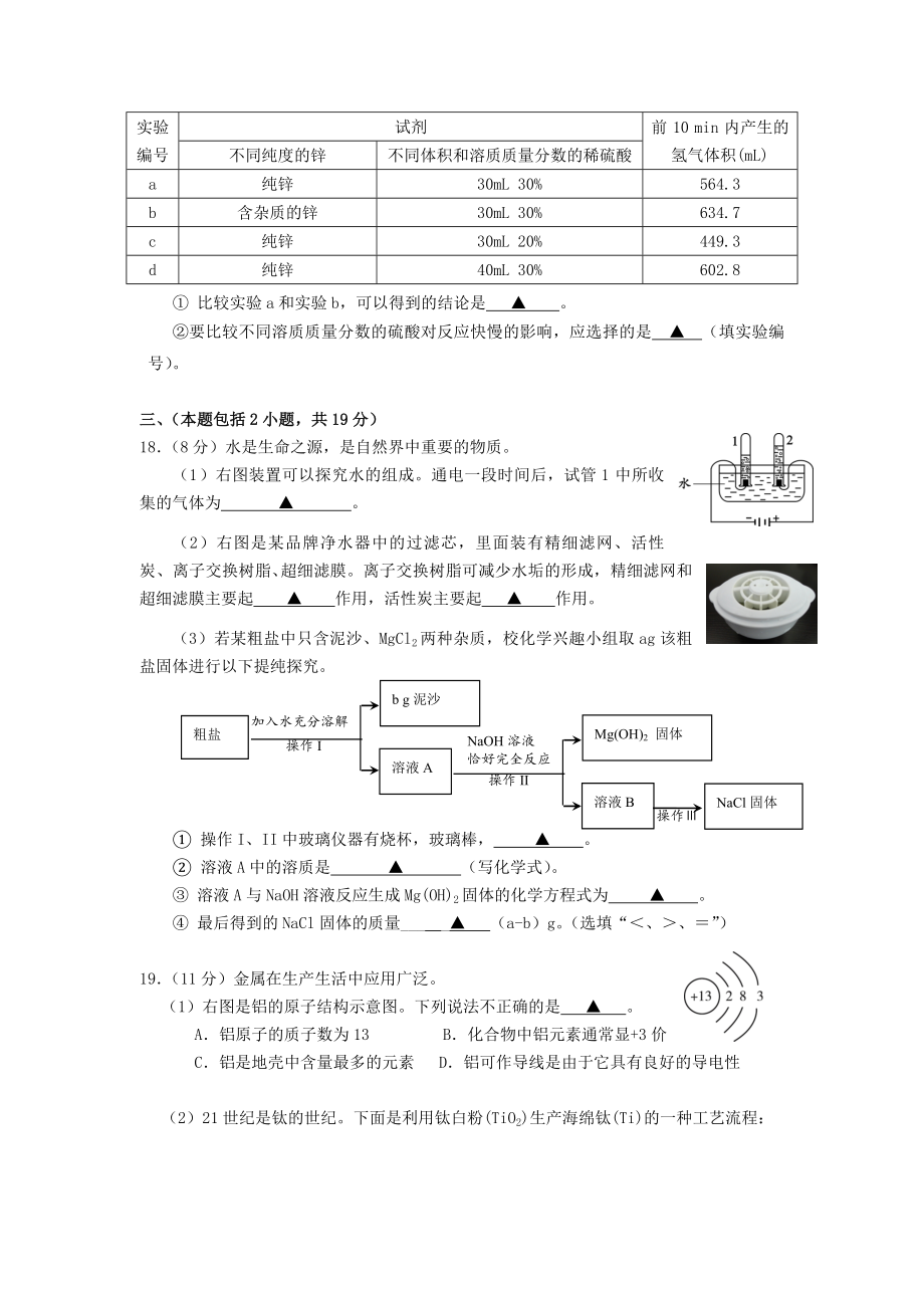 人教版九年级下册化学期末试卷 (22)