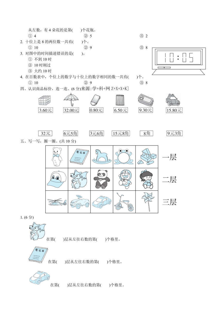 冀教版一年级下册数学期中试卷 (5)