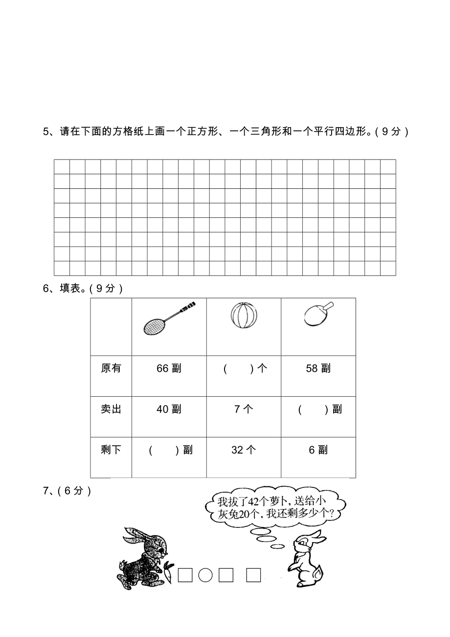 苏教版一年级下册数学期中试卷 (7)