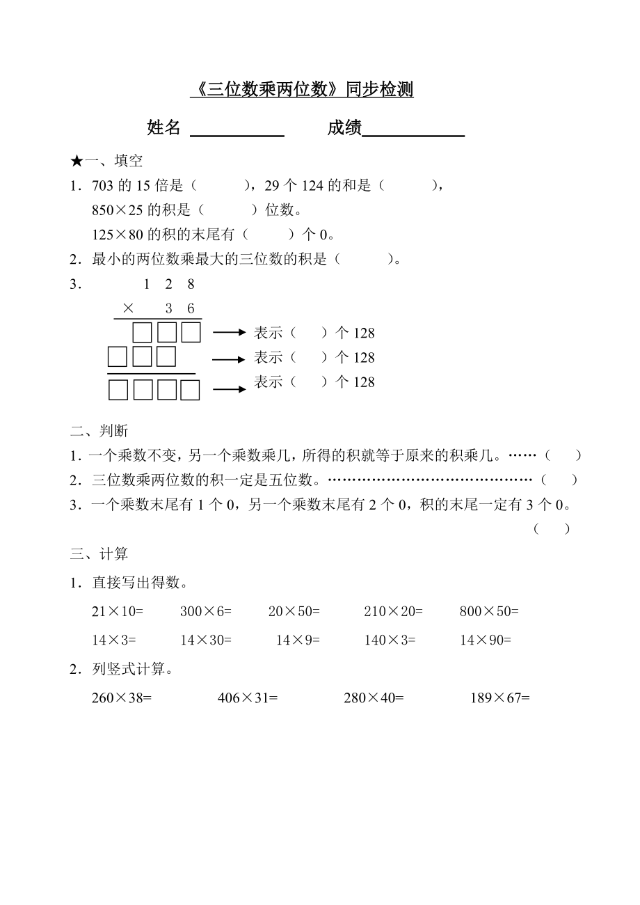 苏教版四年级下册数学《三位数乘两位数》同步检测2