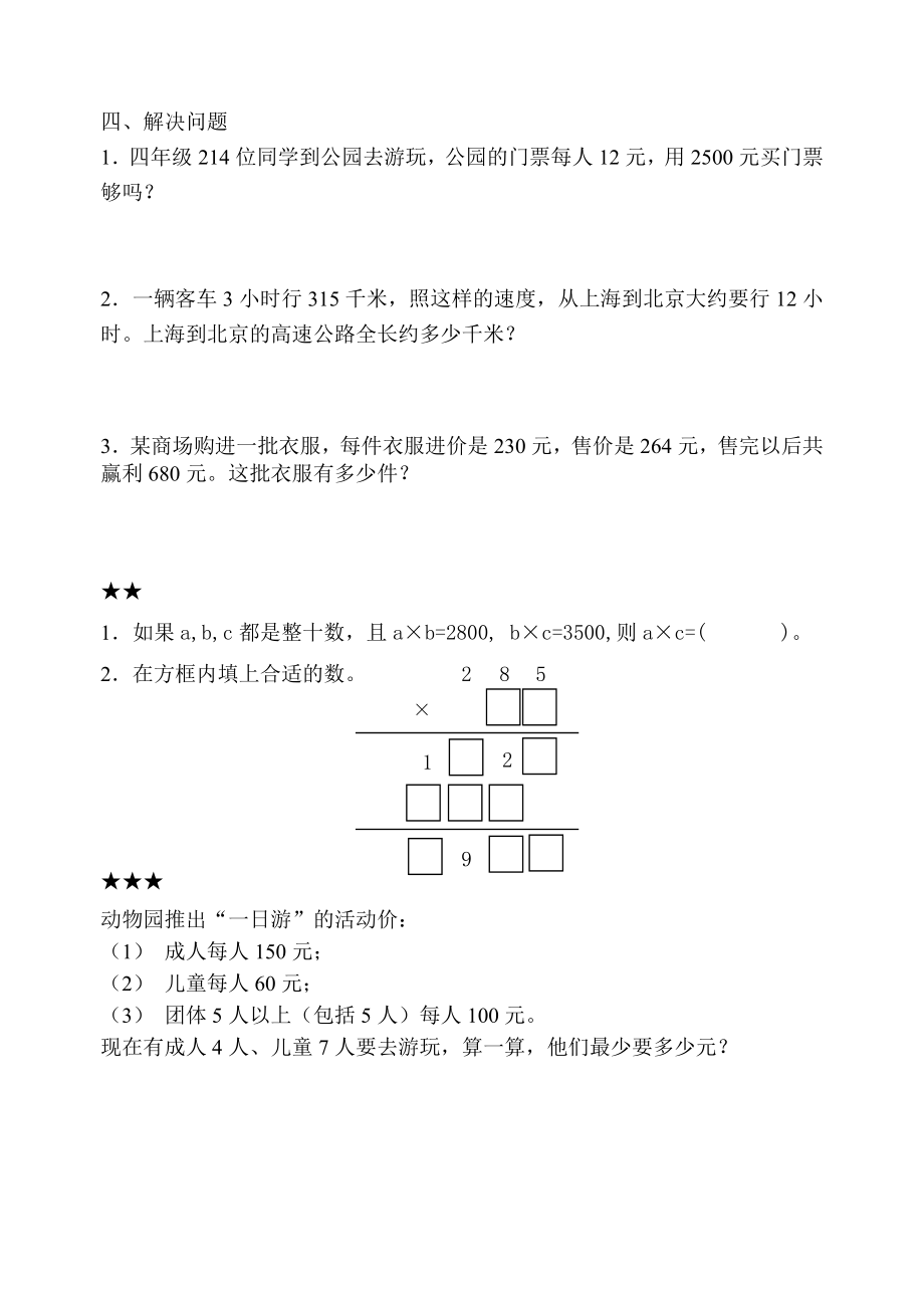 苏教版四年级下册数学《三位数乘两位数》同步检测2