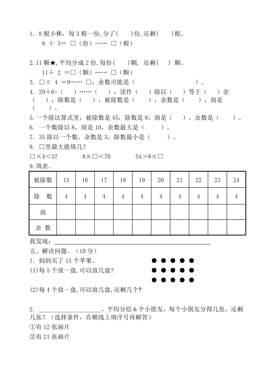 苏教版数学二年级下册第一周周练习（最新审定）