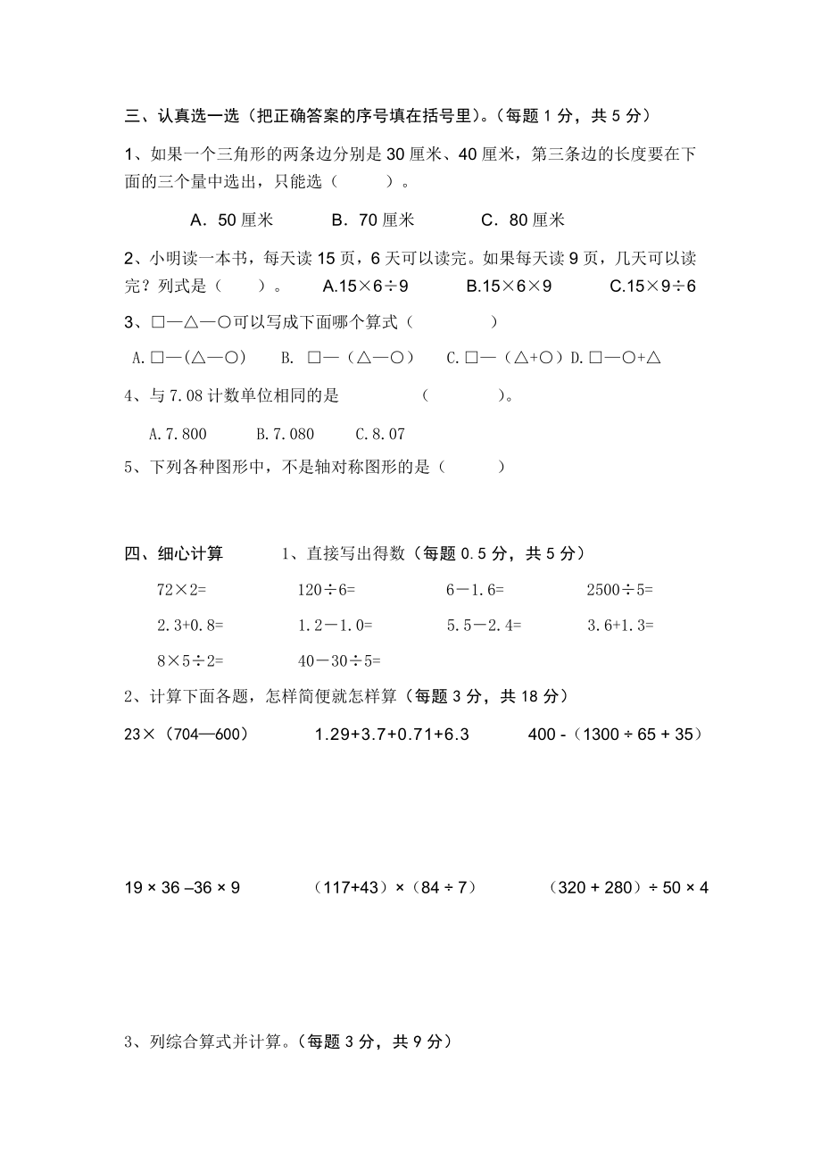 人教版四年级下册数学期末试卷 (14)