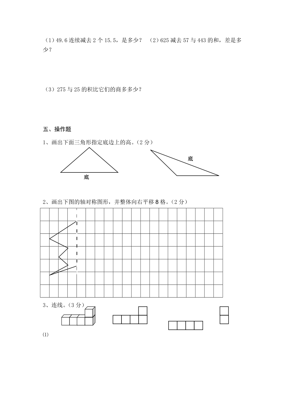 人教版四年级下册数学期末试卷 (14)