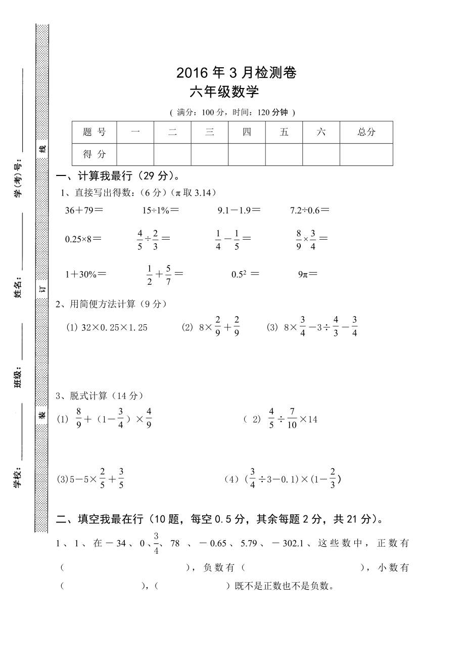 人教版六年级下册数学第一次月考试卷（新编辑）