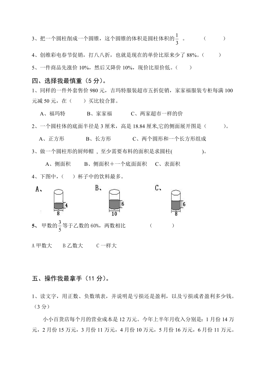 人教版六年级下册数学第一次月考试卷（新编辑）