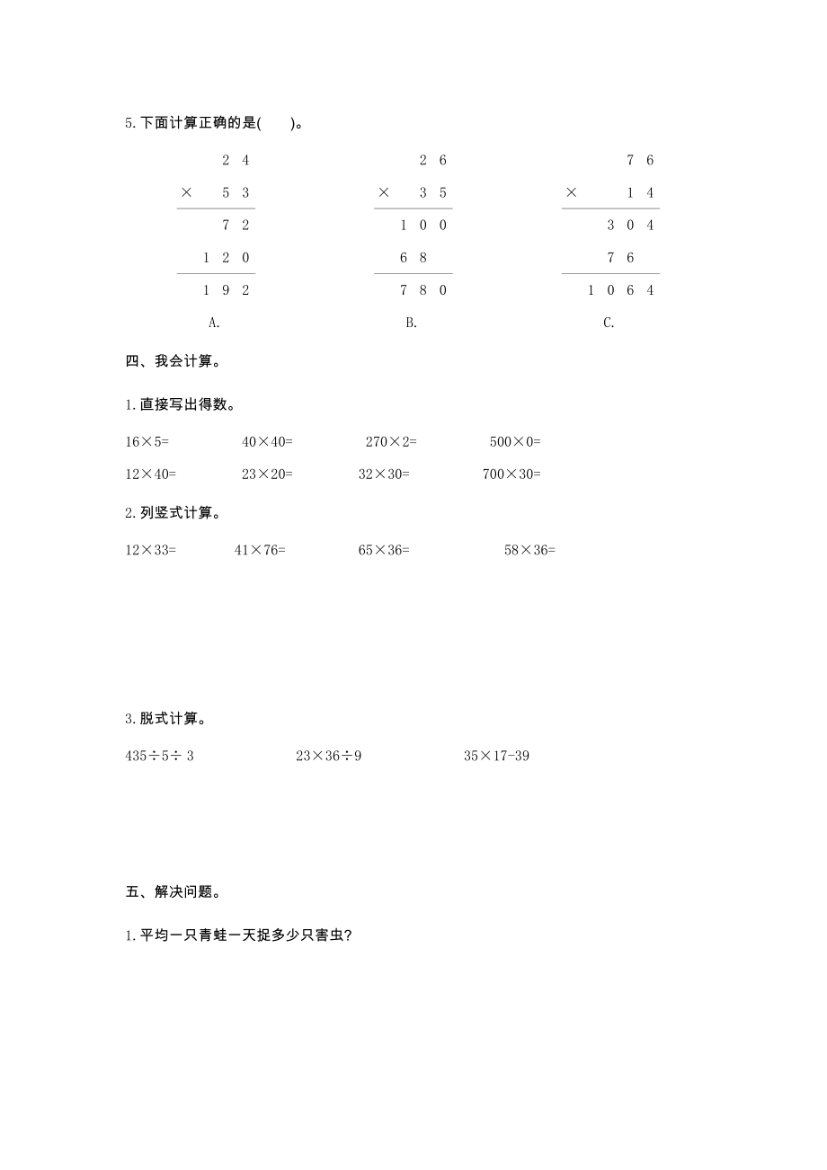 人教版三年级数学下册第四单元测试卷及答案二试题试卷