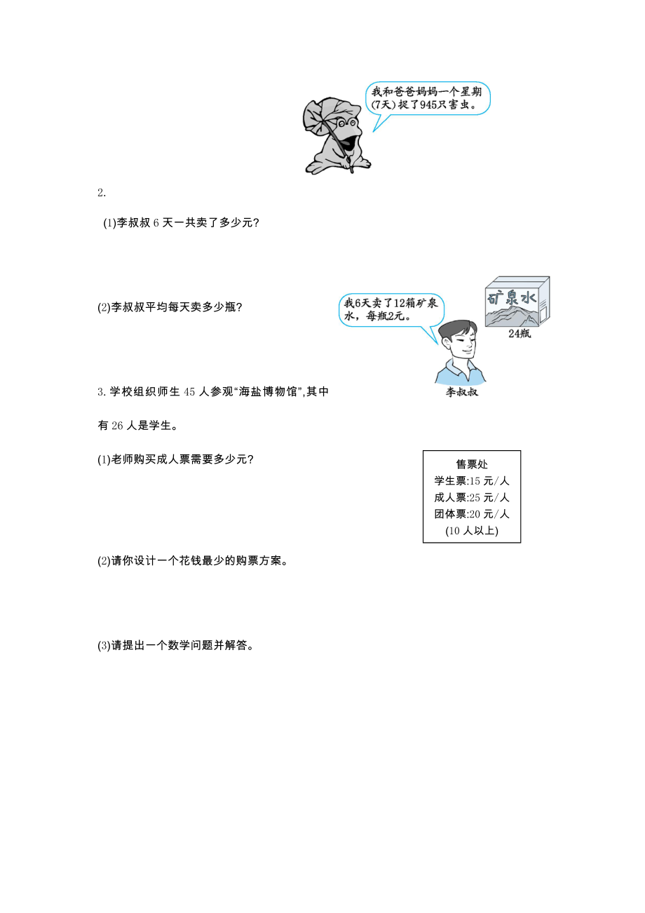 人教版三年级数学下册第四单元测试卷及答案二试题试卷