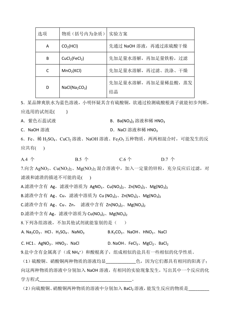 课题11.1.3 复分解反应发生的条件-九年级化学下册同步分层作业（人教版）