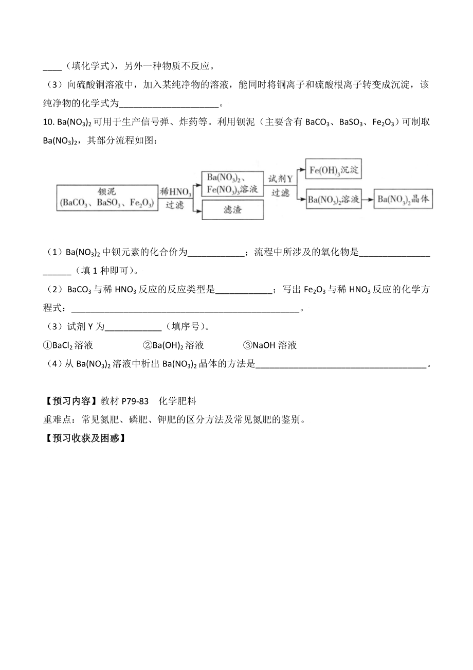 课题11.1.3 复分解反应发生的条件-九年级化学下册同步分层作业（人教版）