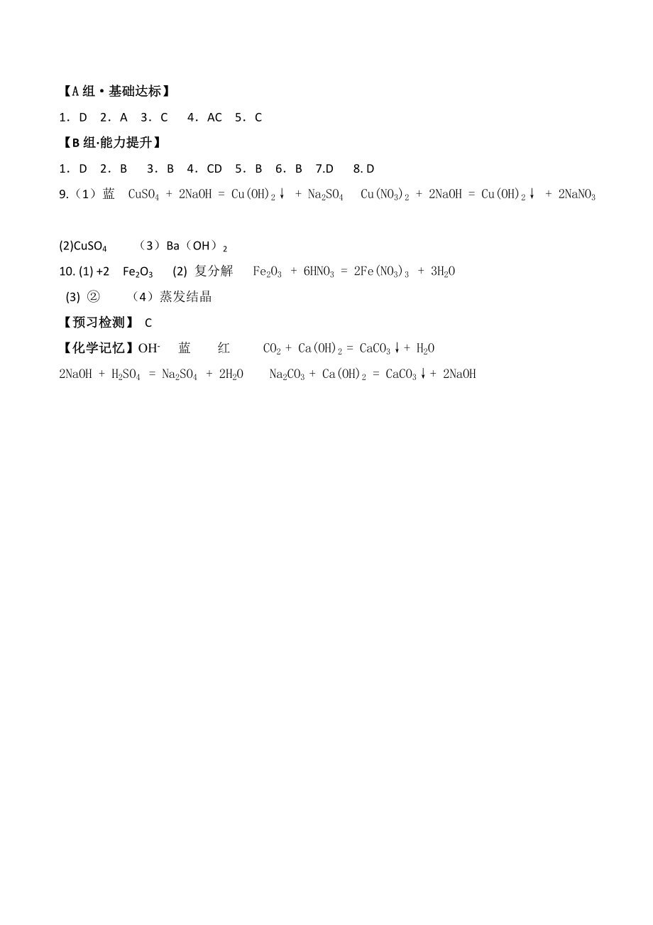 课题11.1.3 复分解反应发生的条件-九年级化学下册同步分层作业（人教版）