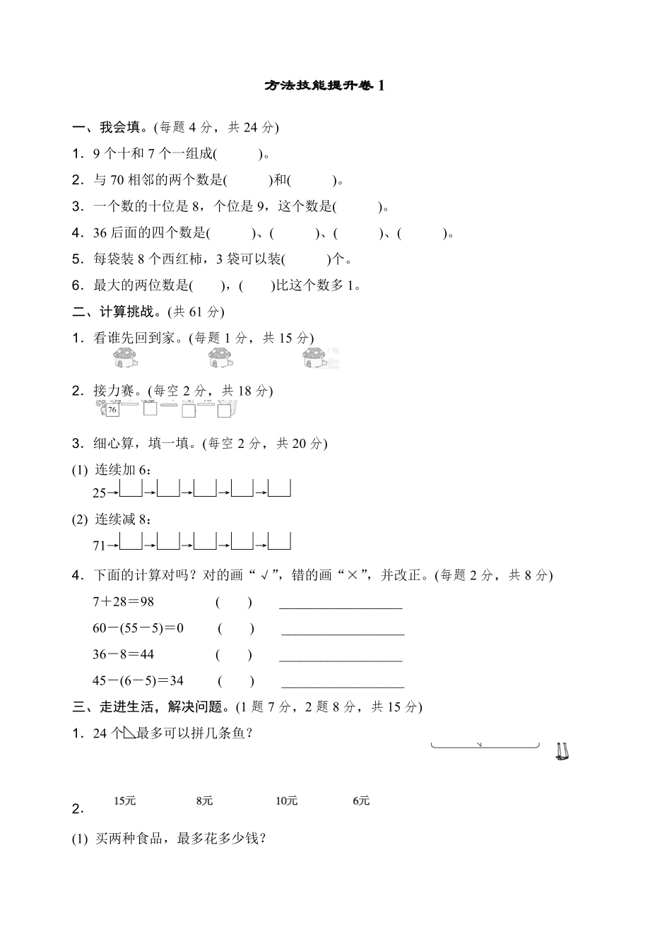 部编人教版一年级下册数学方法技能提升卷（新教材）