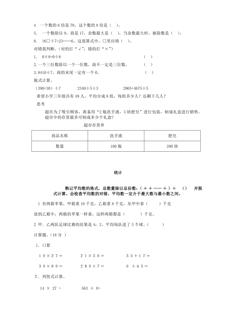 最新人教版三年级下册数学复习巩固重难点专项练习