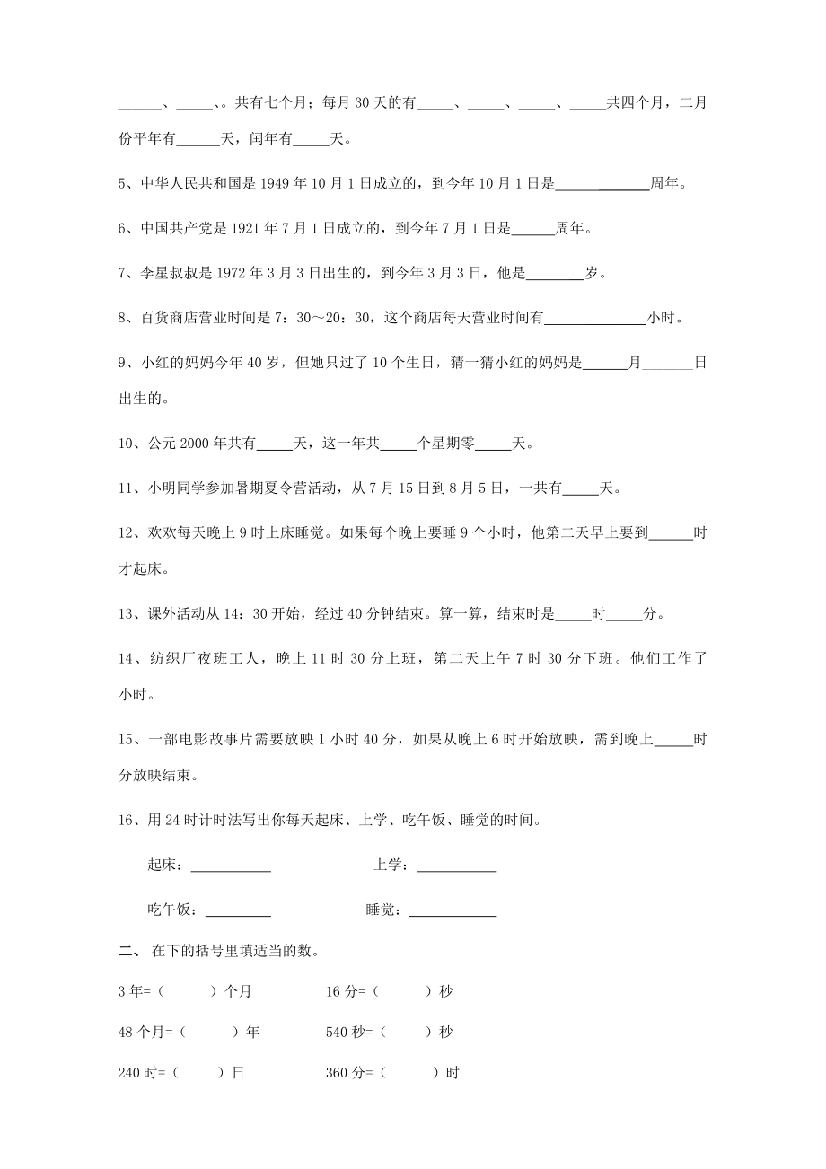 最新人教版三年级下册数学复习巩固重难点专项练习