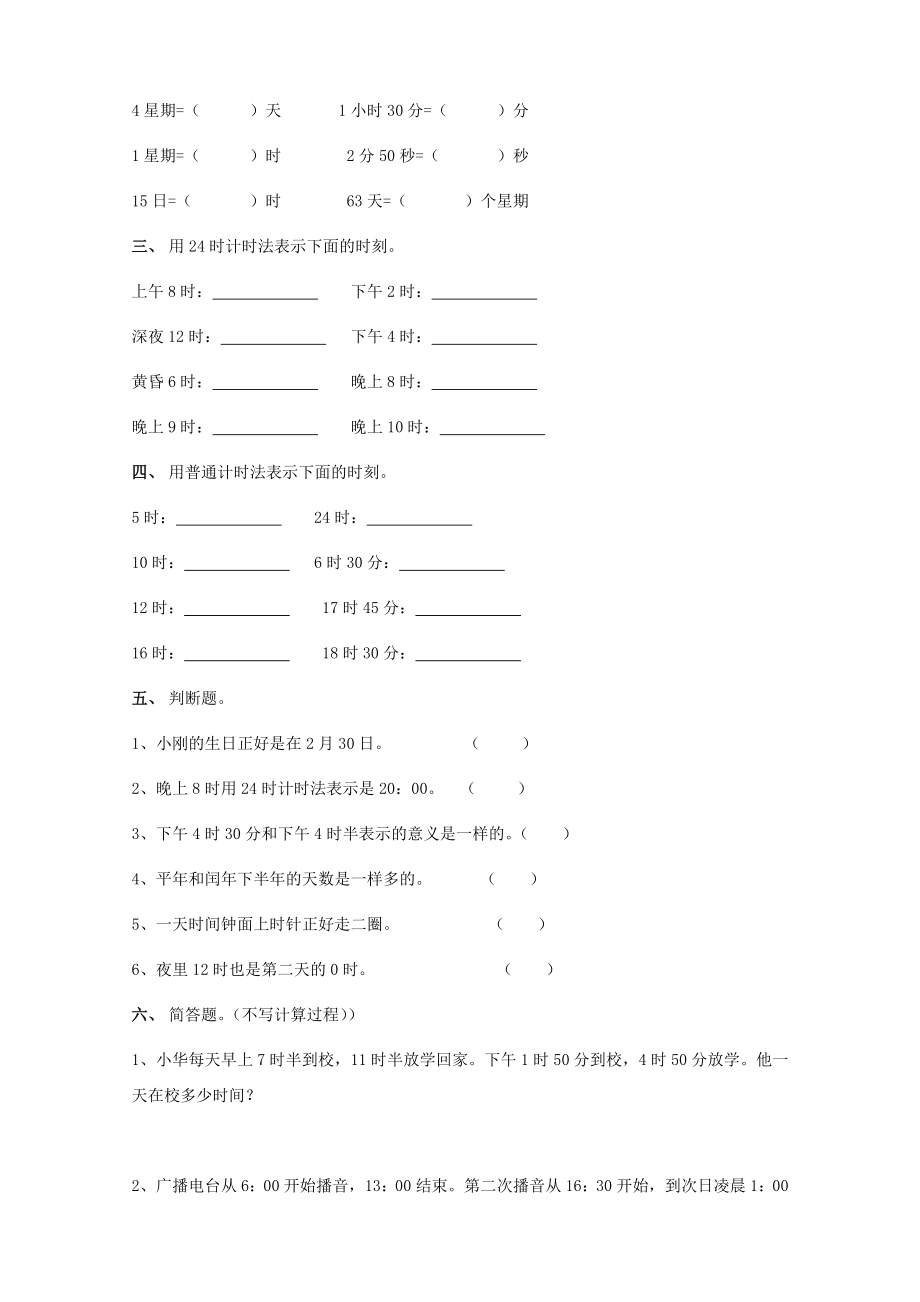 最新人教版三年级下册数学复习巩固重难点专项练习